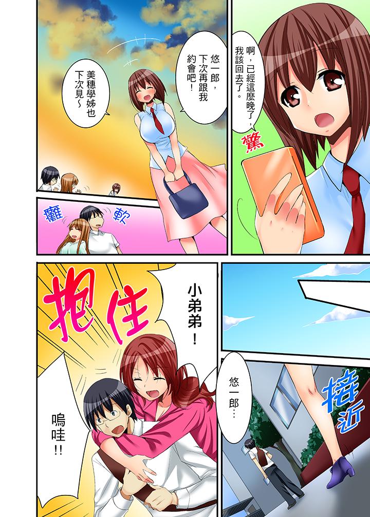 玩國王遊戲時和老姊愛愛 第7話 第13页