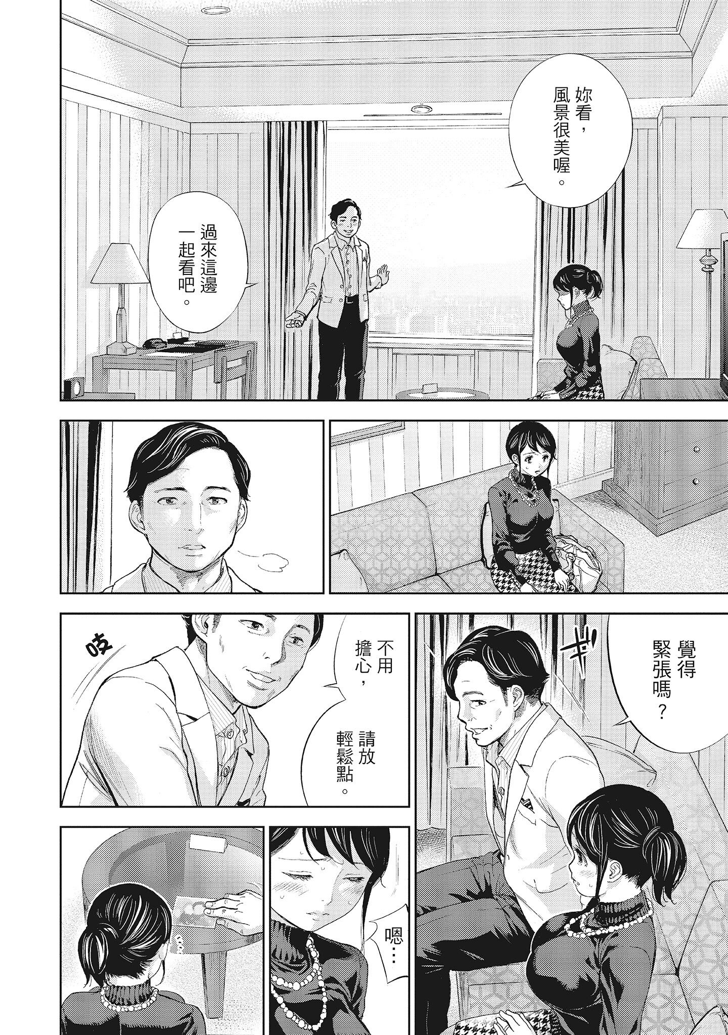NTR-老公要求別人玩弄我 1 [中国翻訳] [DL版] 第8章 第2页