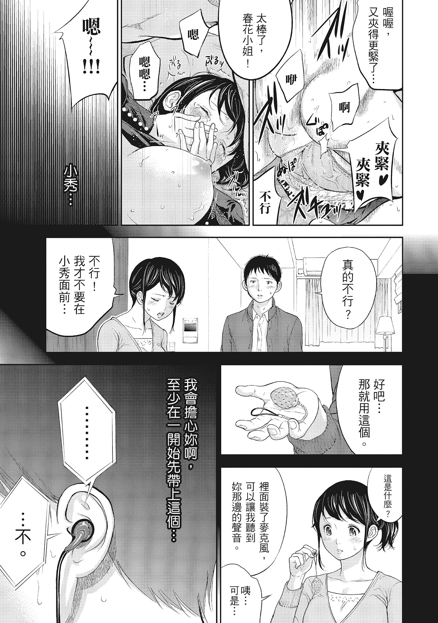 NTR-老公要求別人玩弄我 1 [中国翻訳] [DL版] 第9章 第3页