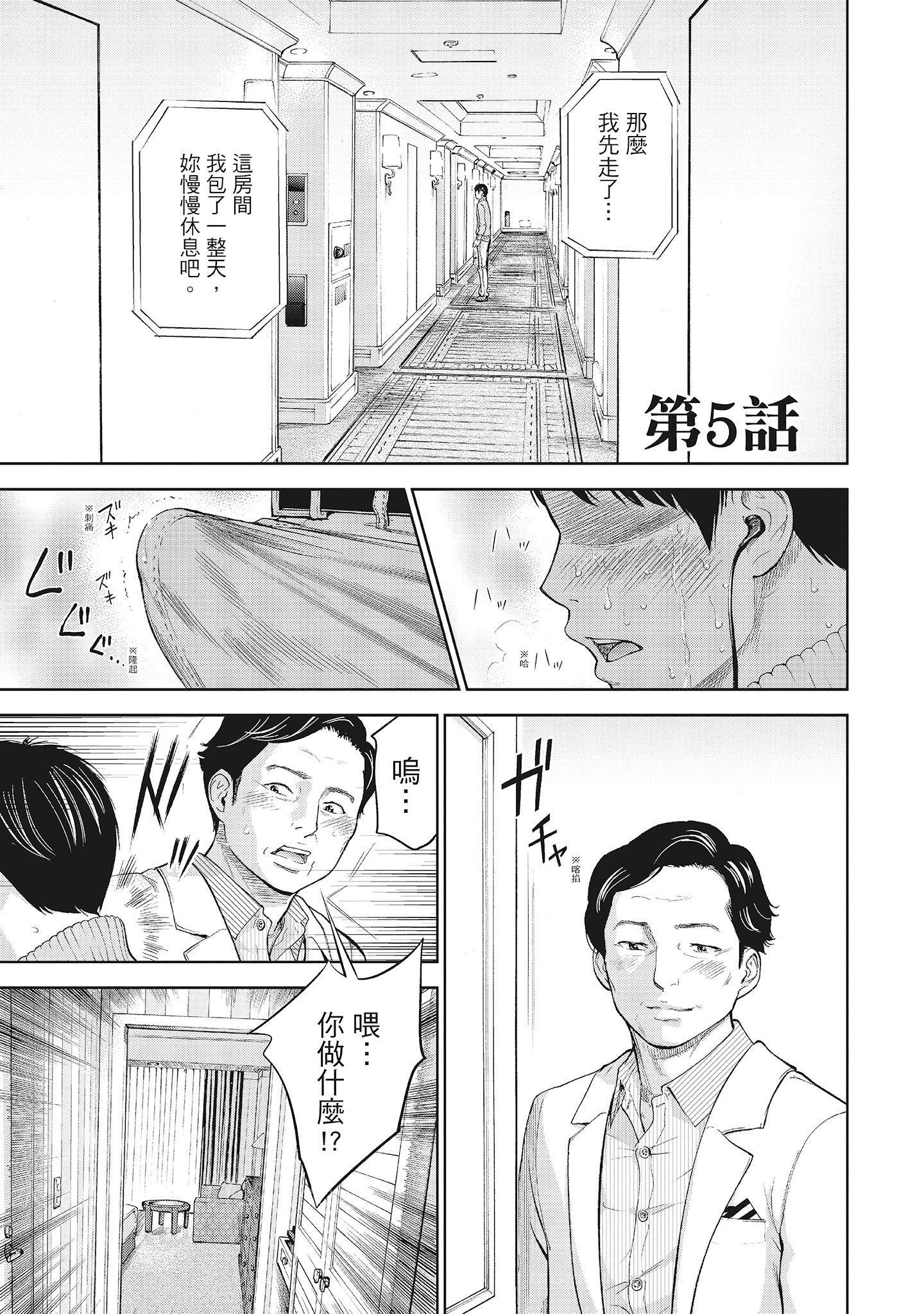 NTR-老公要求別人玩弄我 1 [中国翻訳] [DL版] 第9章 第9页