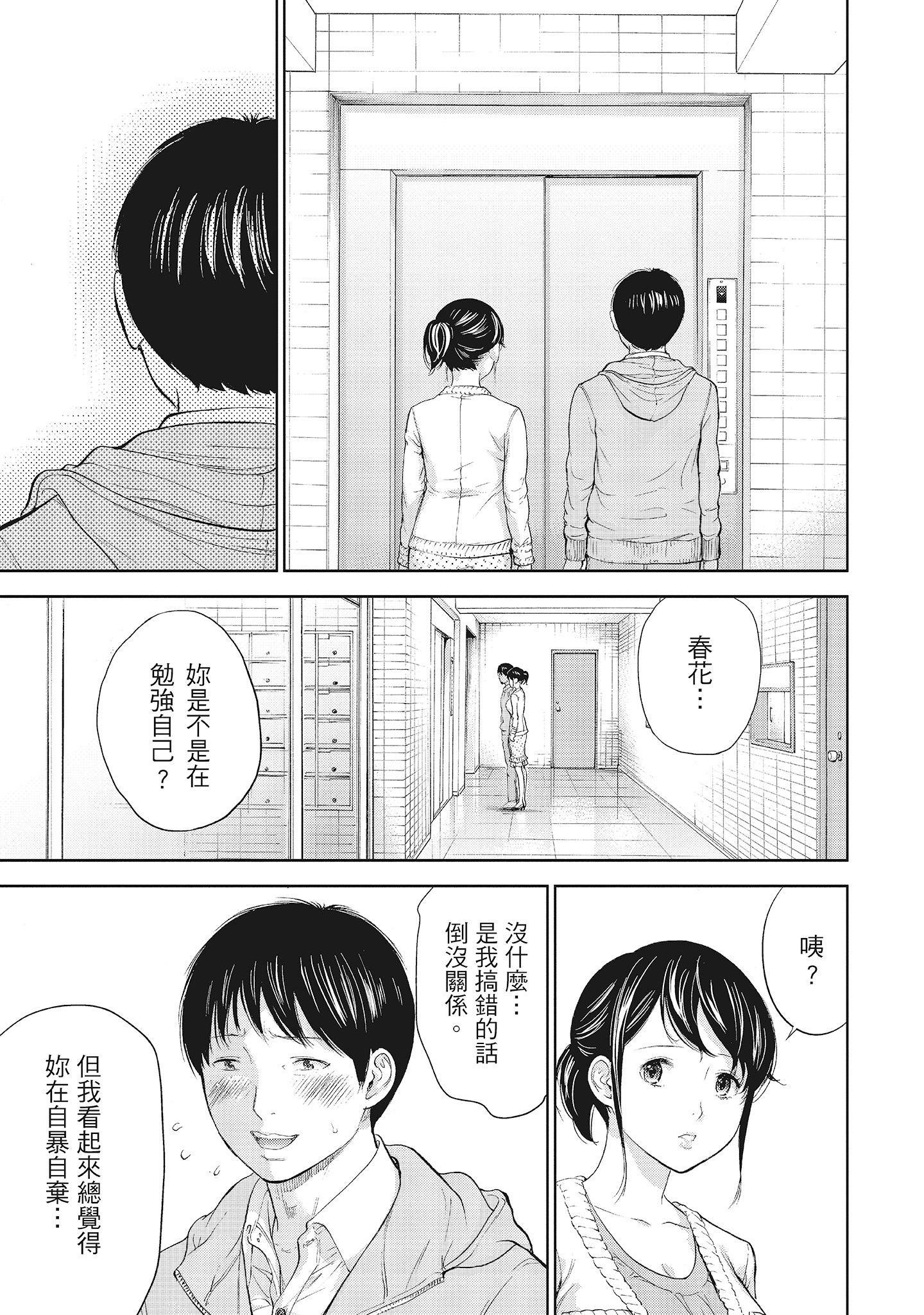 NTR-老公要求別人玩弄我 1 [中国翻訳] [DL版] 第19章 第3页