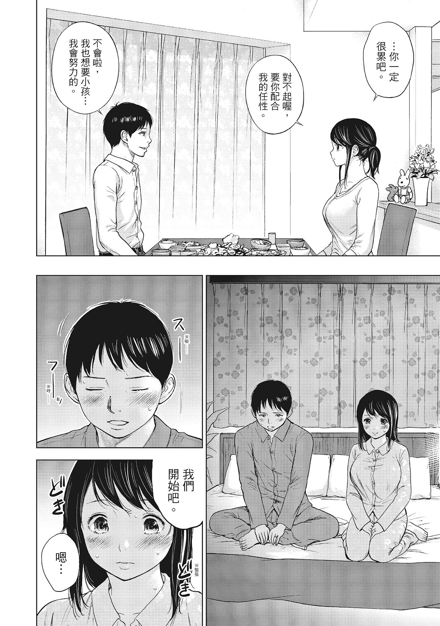 NTR-老公要求別人玩弄我 1 [中国翻訳] [DL版] 第2章 第4页