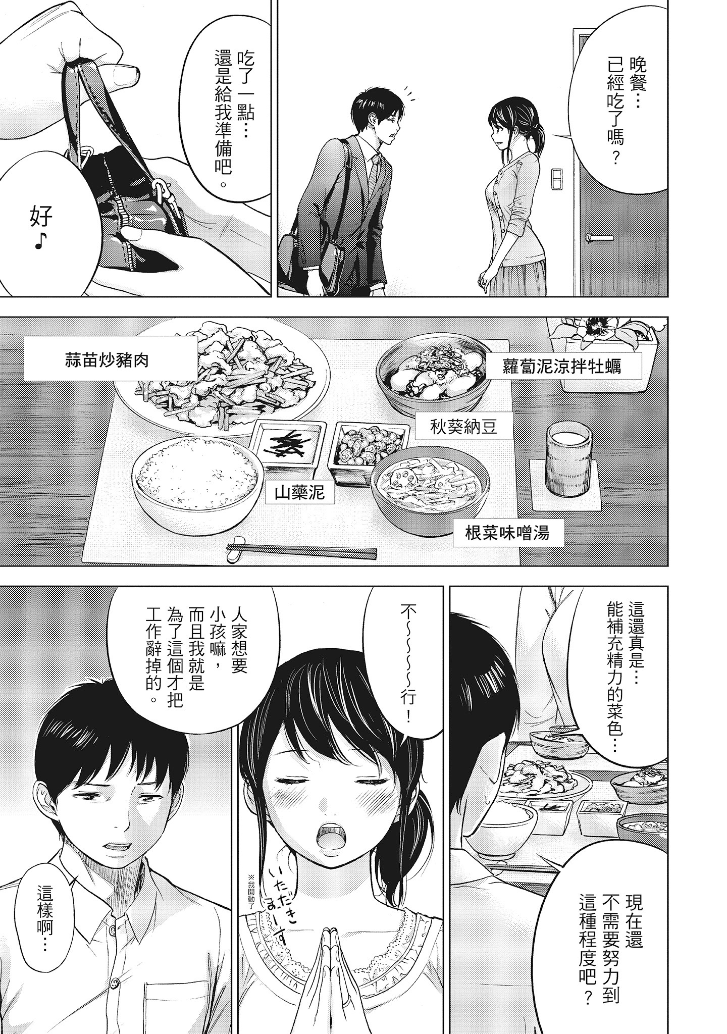 NTR-老公要求別人玩弄我 1 [中国翻訳] [DL版] 第2章 第3页