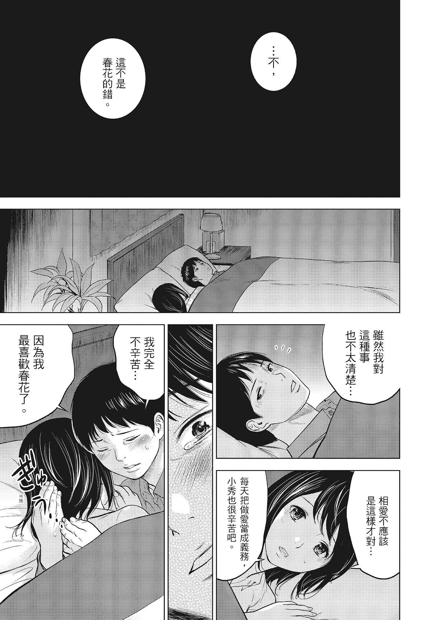 NTR-老公要求別人玩弄我 1 [中国翻訳] [DL版] 第3章 第1页