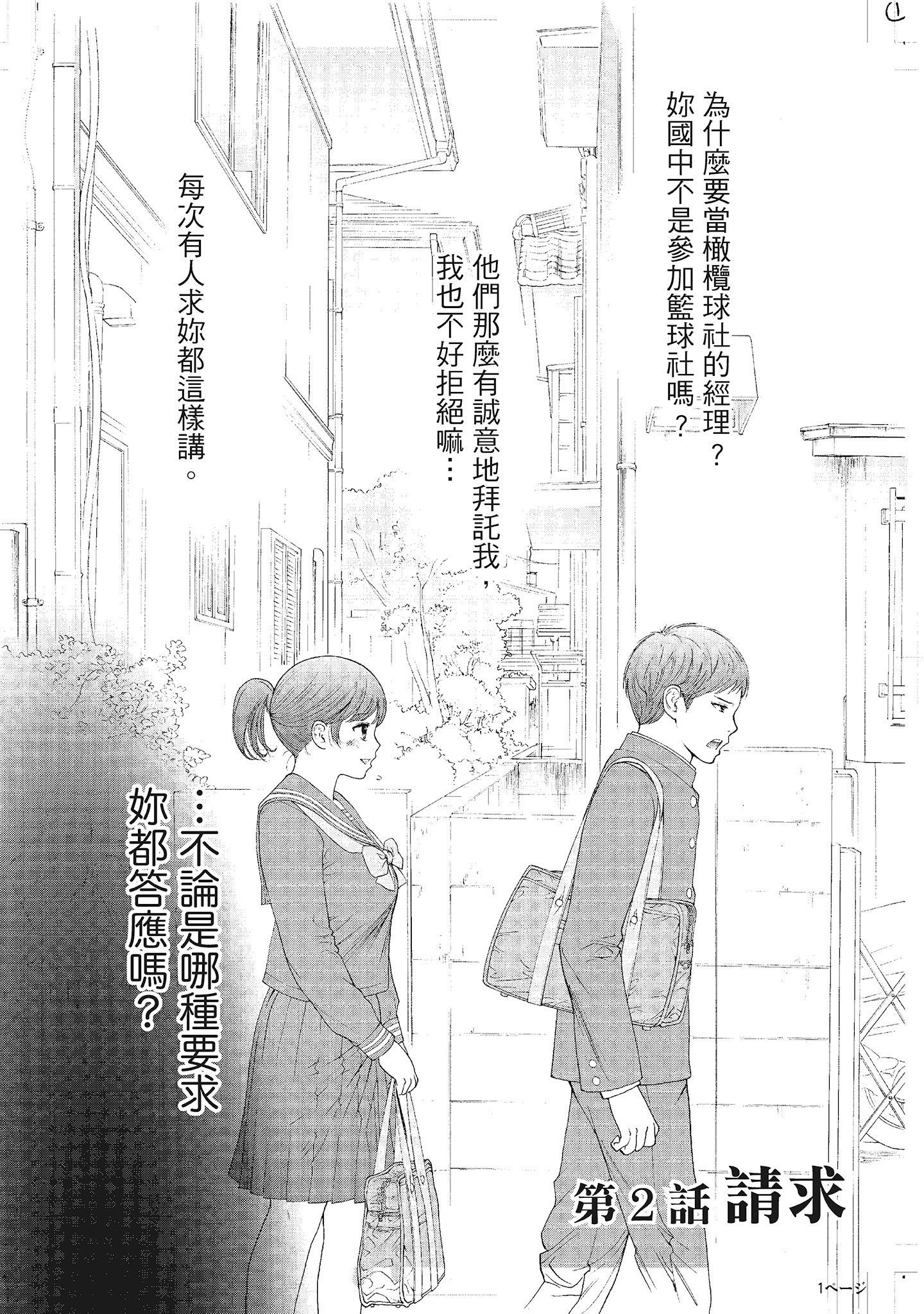 NTR-老公要求別人玩弄我 1 [中国翻訳] [DL版] 第3章 第7页