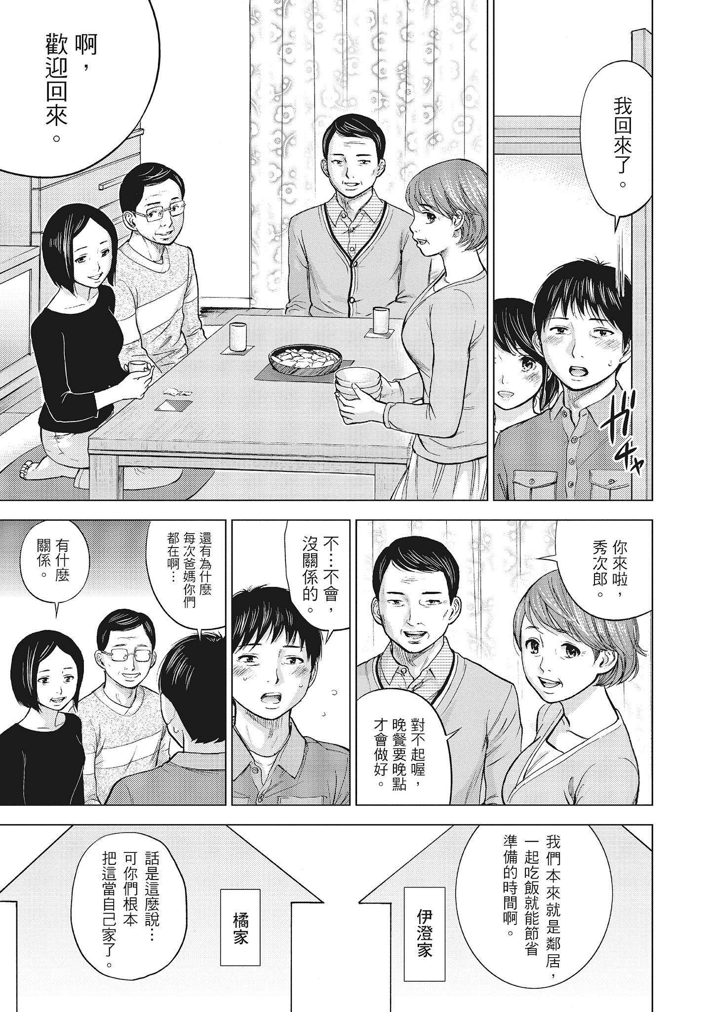 NTR-老公要求別人玩弄我 1 [中国翻訳] [DL版] 第4章 第3页