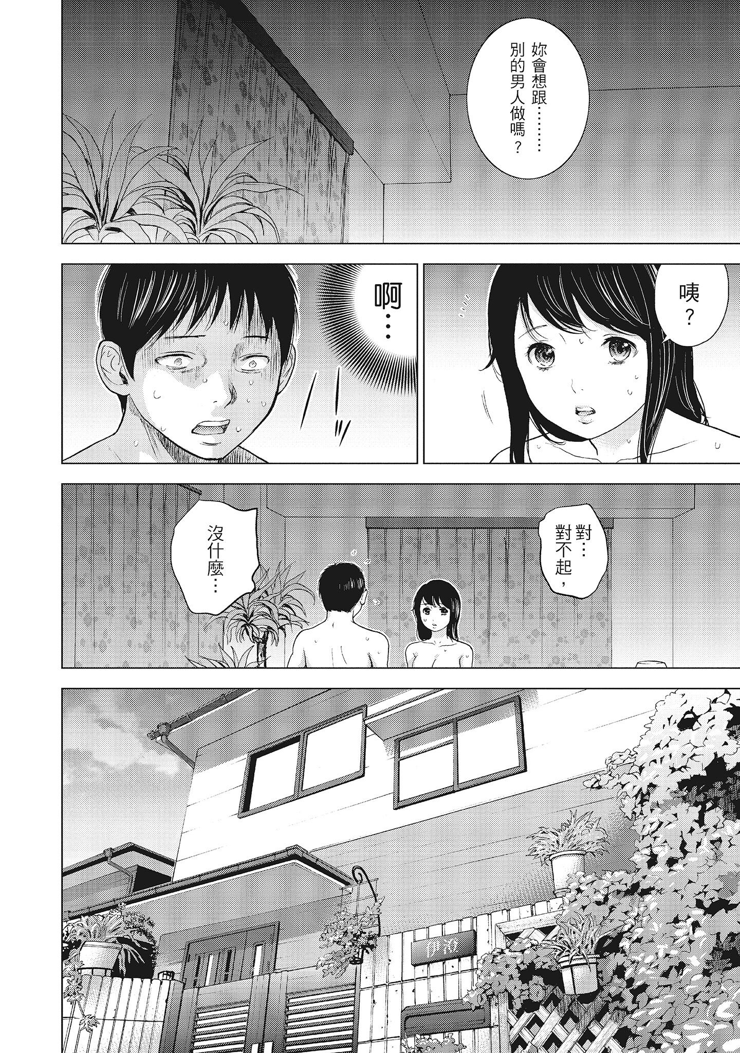 NTR-老公要求別人玩弄我 1 [中国翻訳] [DL版] 第4章 第2页