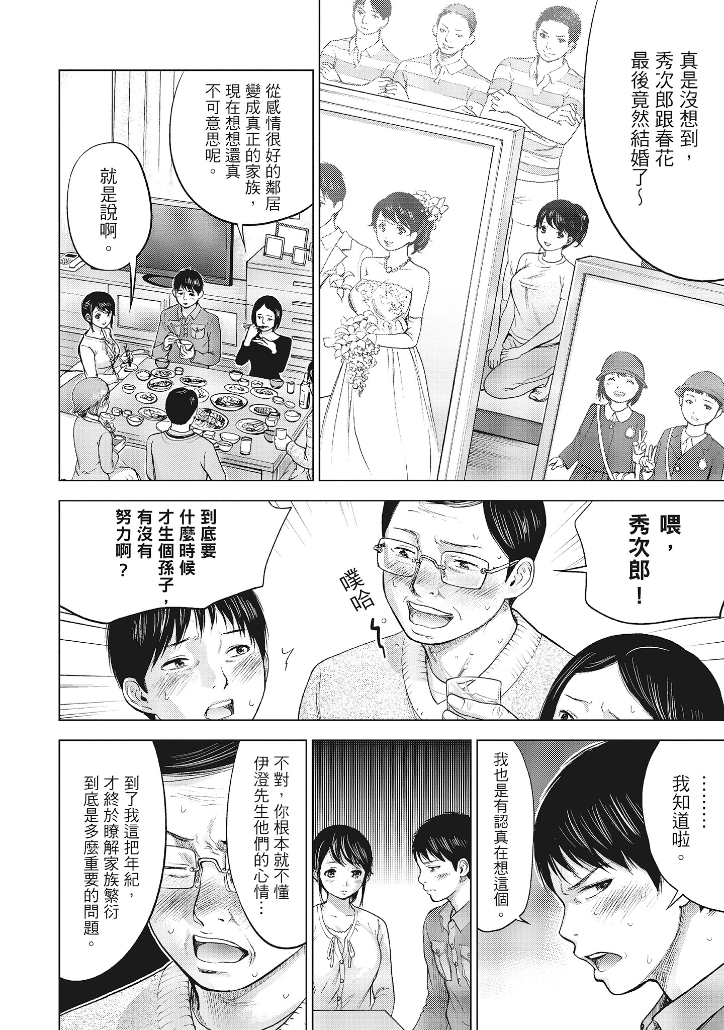 NTR-老公要求別人玩弄我 1 [中国翻訳] [DL版] 第4章 第4页