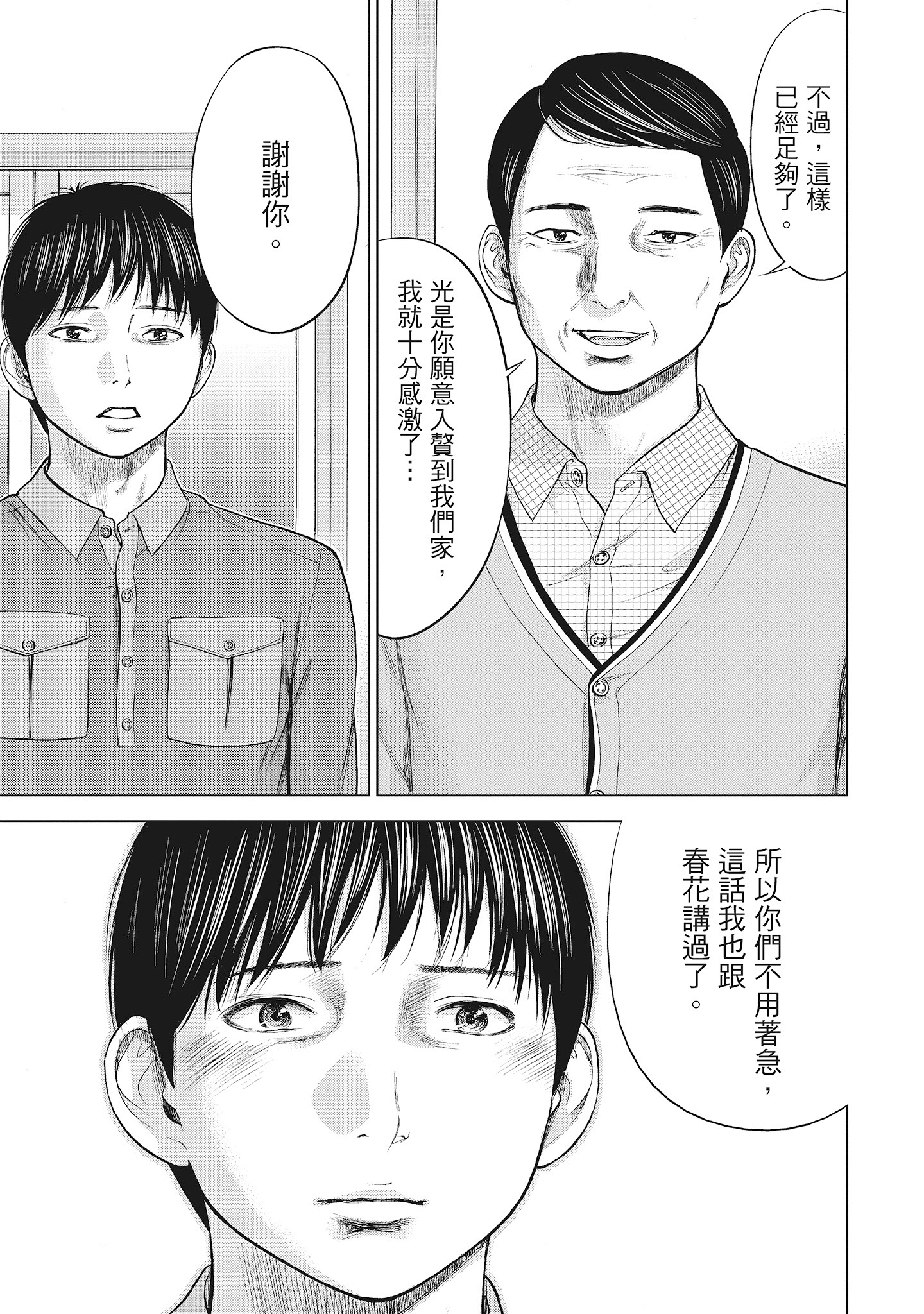 NTR-老公要求別人玩弄我 1 [中国翻訳] [DL版] 第4章 第9页