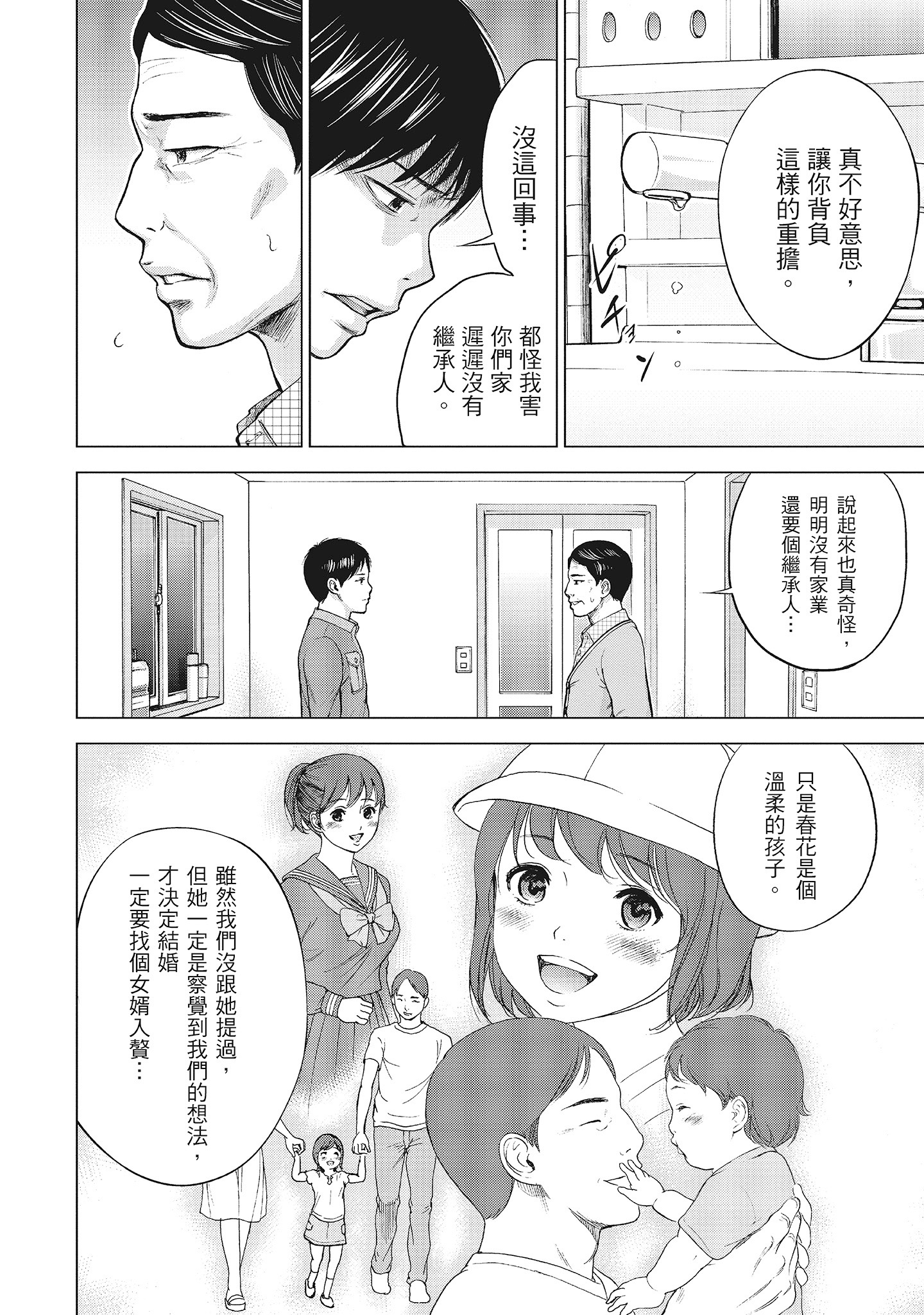 NTR-老公要求別人玩弄我 1 [中国翻訳] [DL版] 第4章 第8页