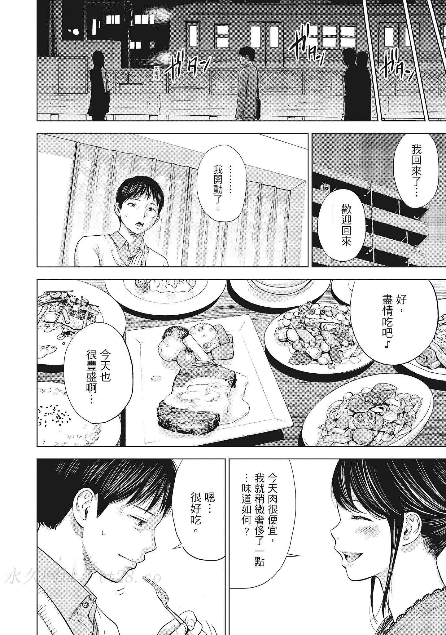 NTR-老公要求別人玩弄我 1 [中国翻訳] [DL版] 第4章 第10页