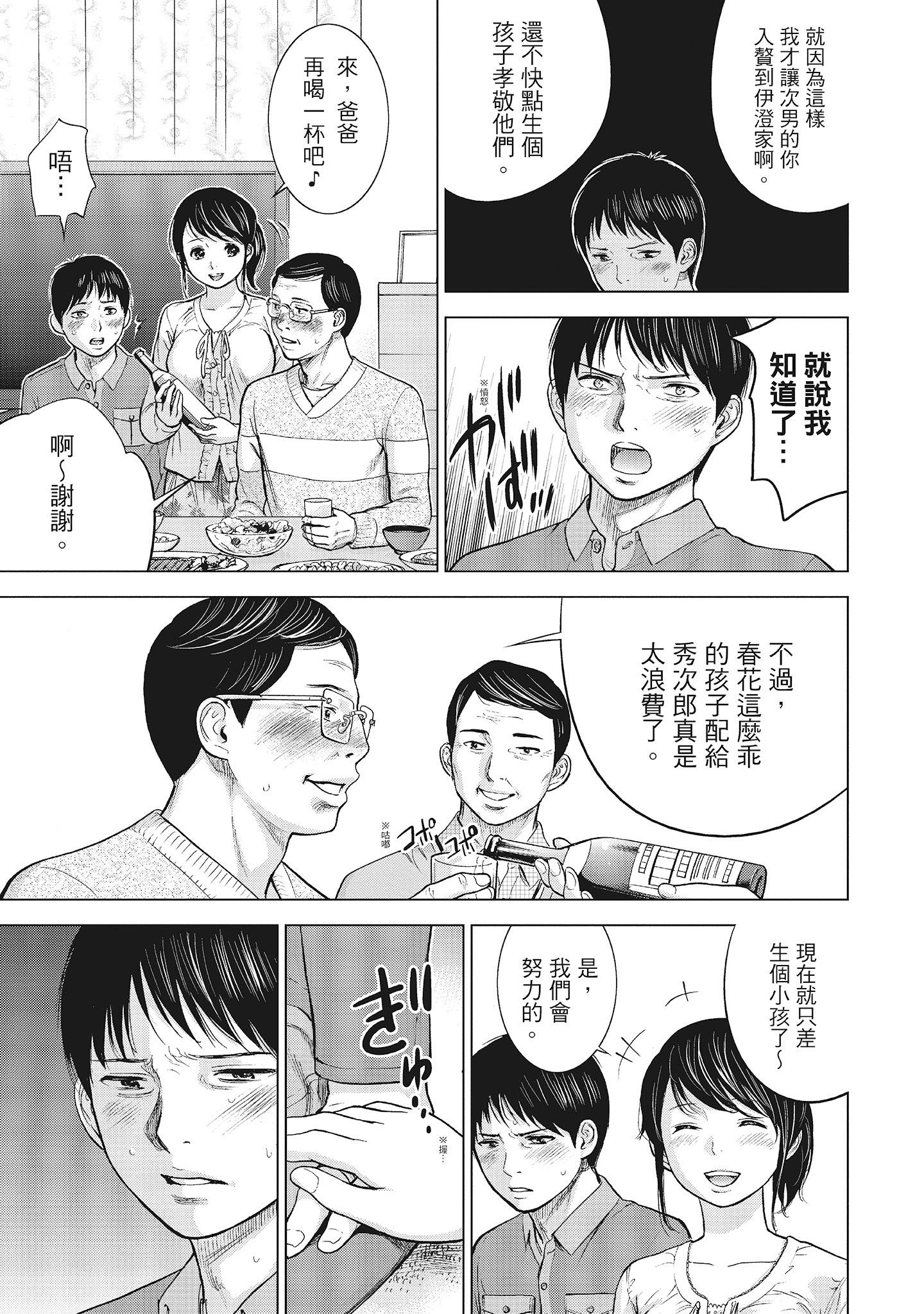 NTR-老公要求別人玩弄我 1 [中国翻訳] [DL版] 第4章 第5页