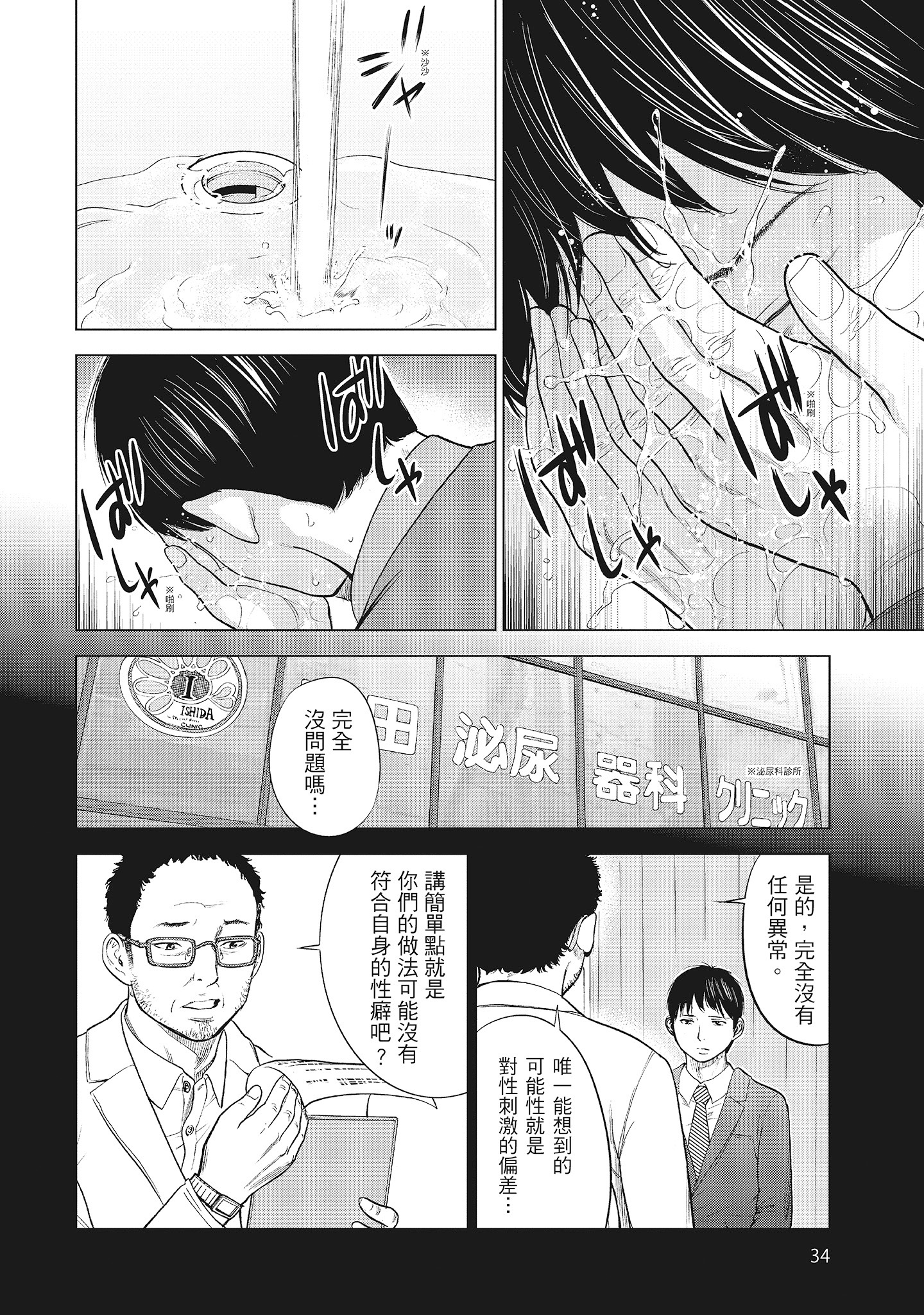 NTR-老公要求別人玩弄我 1 [中国翻訳] [DL版] 第4章 第6页