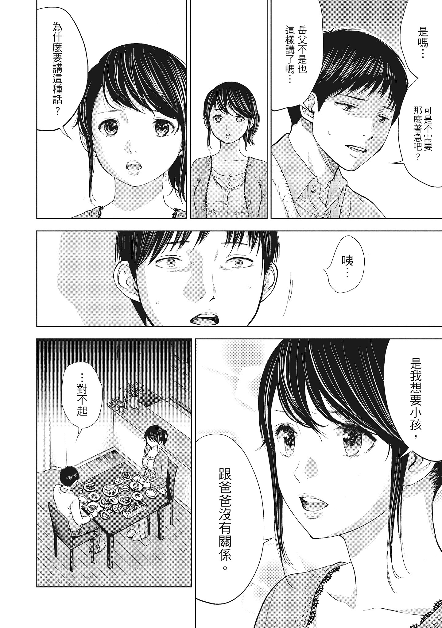NTR-老公要求別人玩弄我 1 [中国翻訳] [DL版] 第5章 第2页