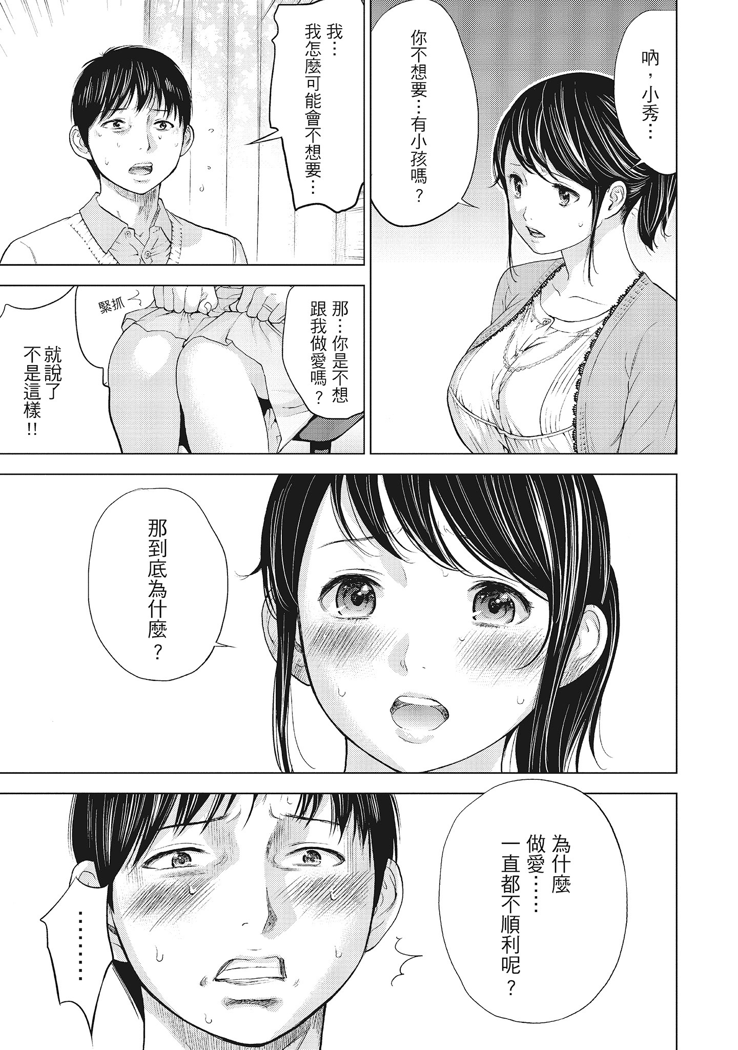 NTR-老公要求別人玩弄我 1 [中国翻訳] [DL版] 第5章 第3页