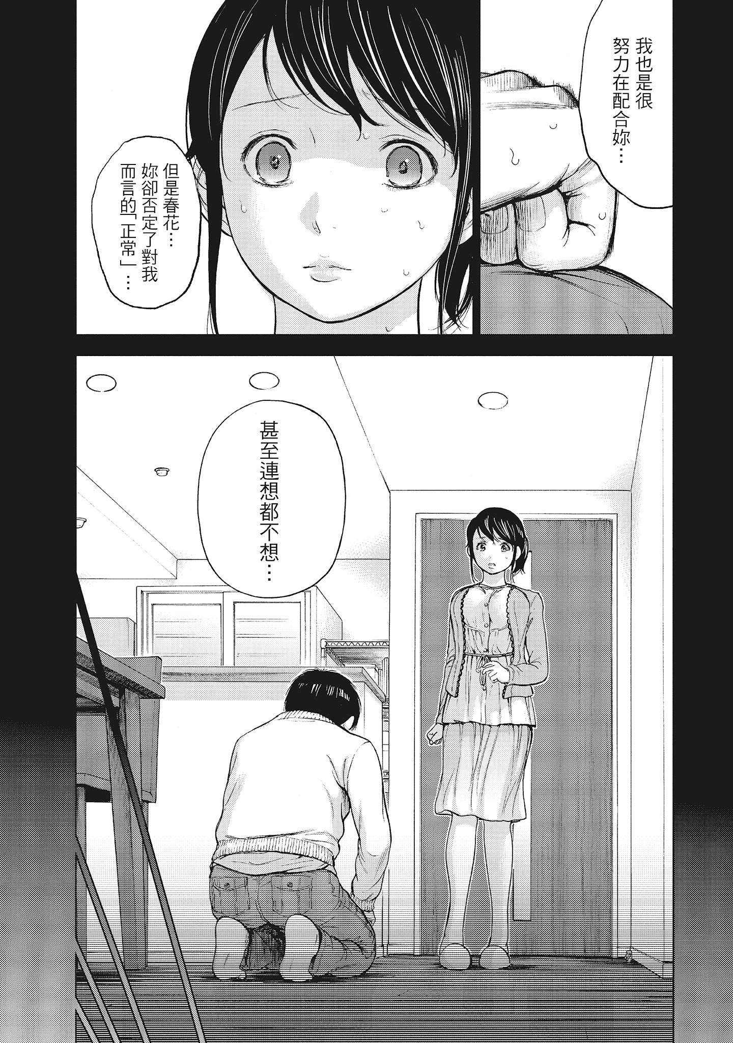 NTR-老公要求別人玩弄我 1 [中国翻訳] [DL版] 第6章 第3页