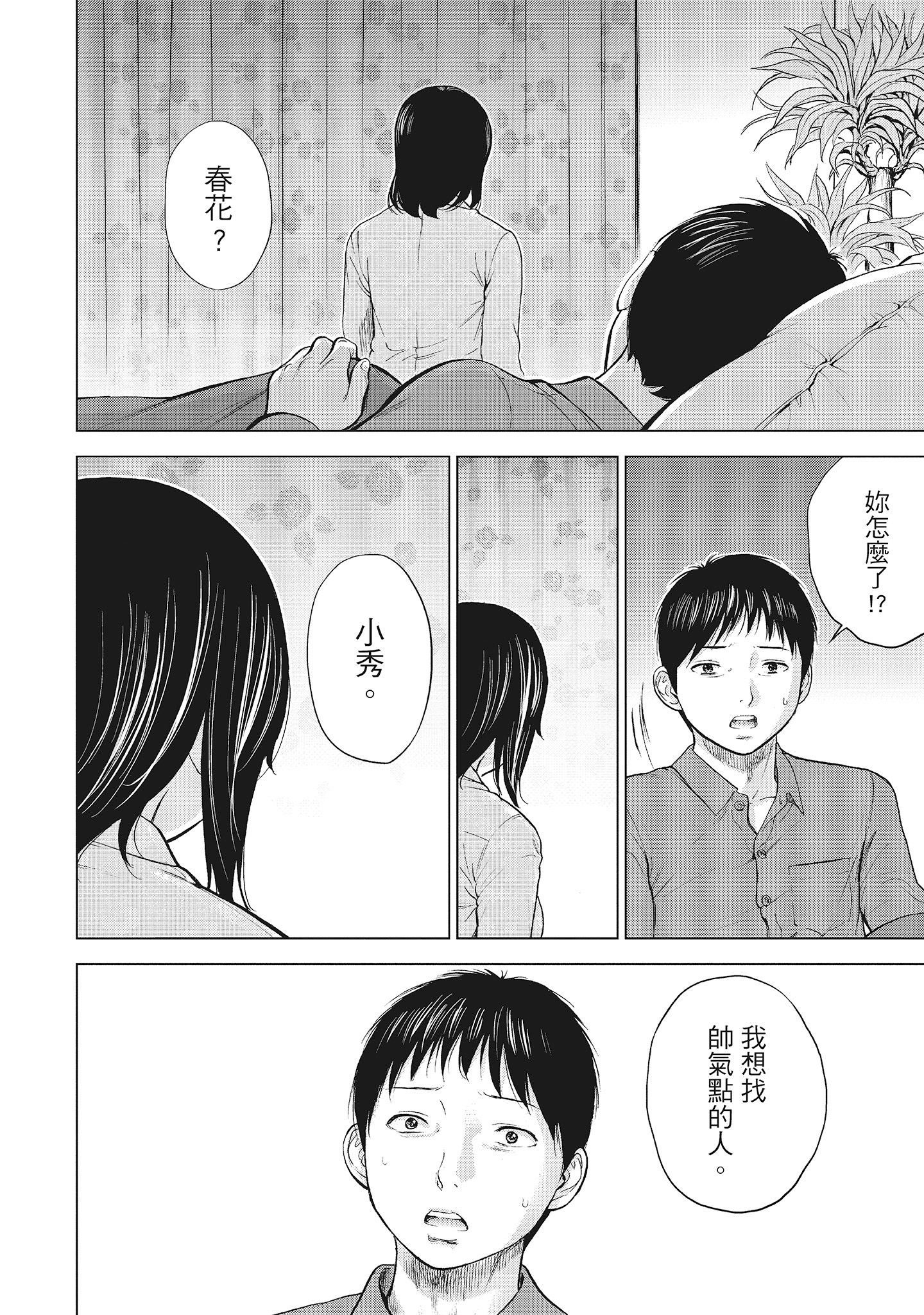 NTR-老公要求別人玩弄我 1 [中国翻訳] [DL版] 第7章 第4页