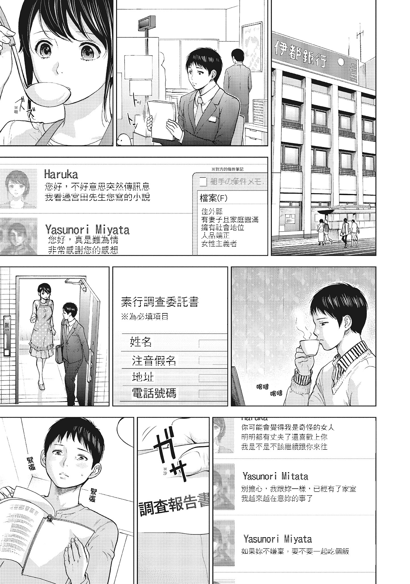 NTR-老公要求別人玩弄我 1 [中国翻訳] [DL版] 第7章 第7页