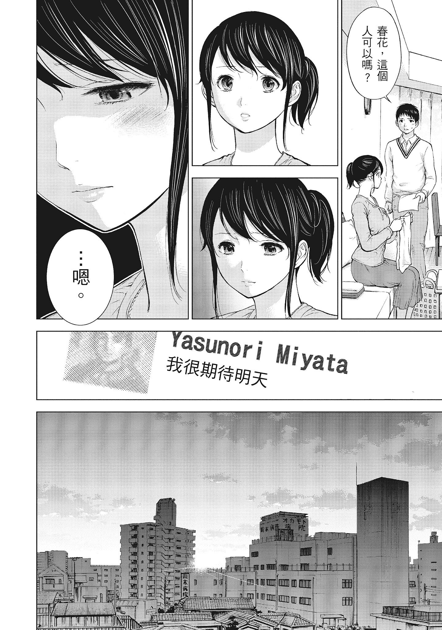 NTR-老公要求別人玩弄我 1 [中国翻訳] [DL版] 第7章 第8页