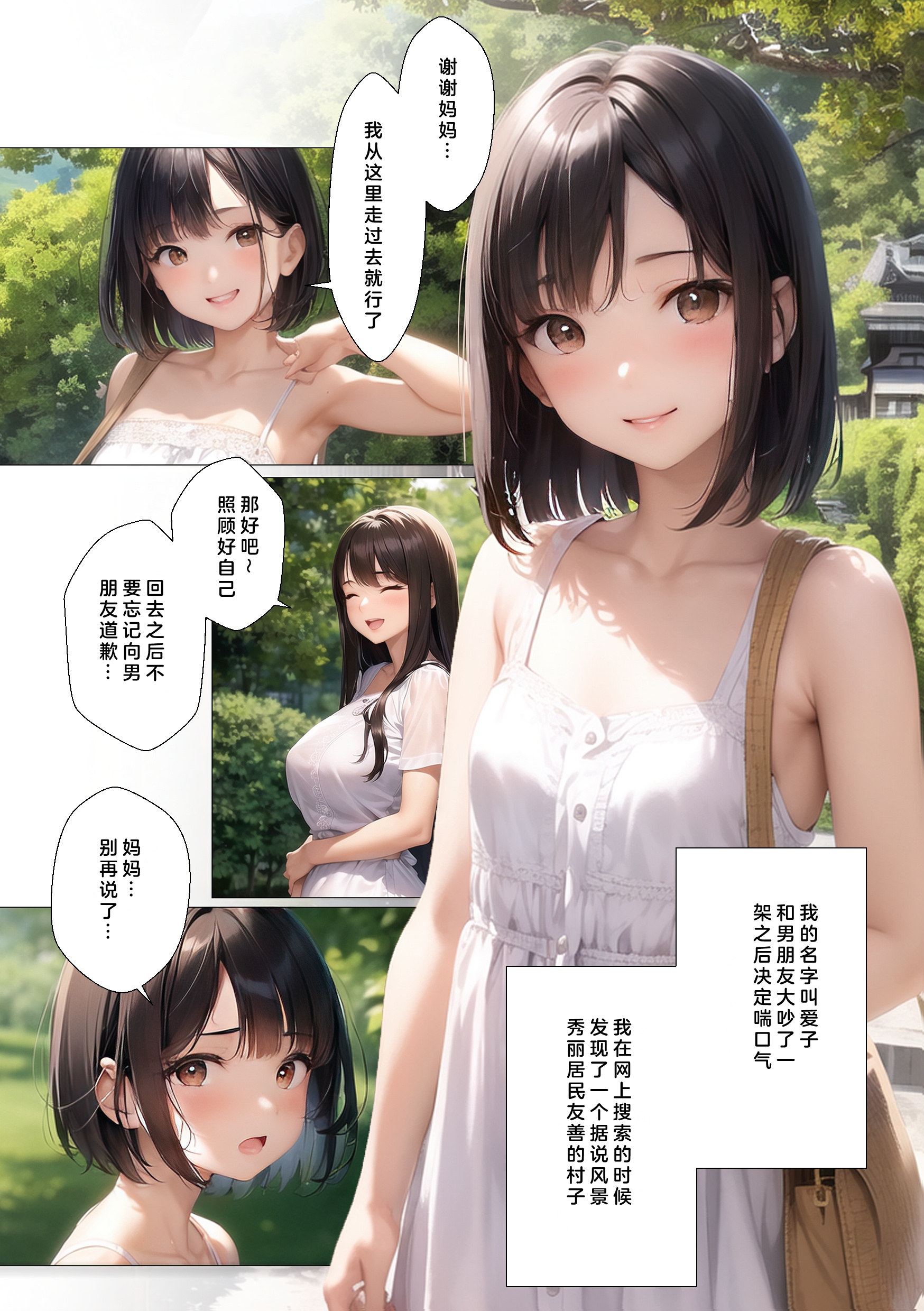 [AI] (同人CG集) 村の花嫁 第1章 第2页