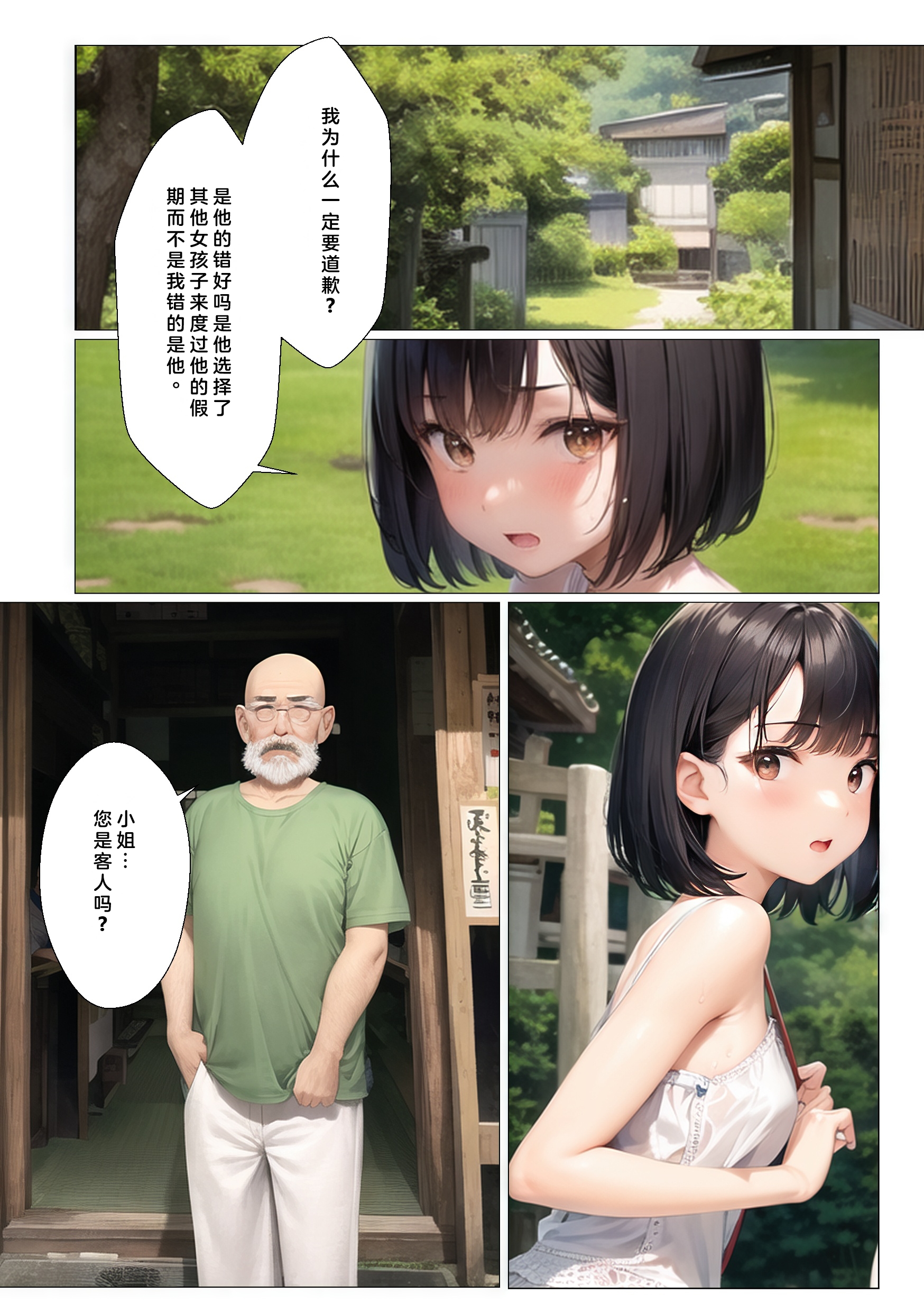 [AI] (同人CG集) 村の花嫁 第1章 第3页