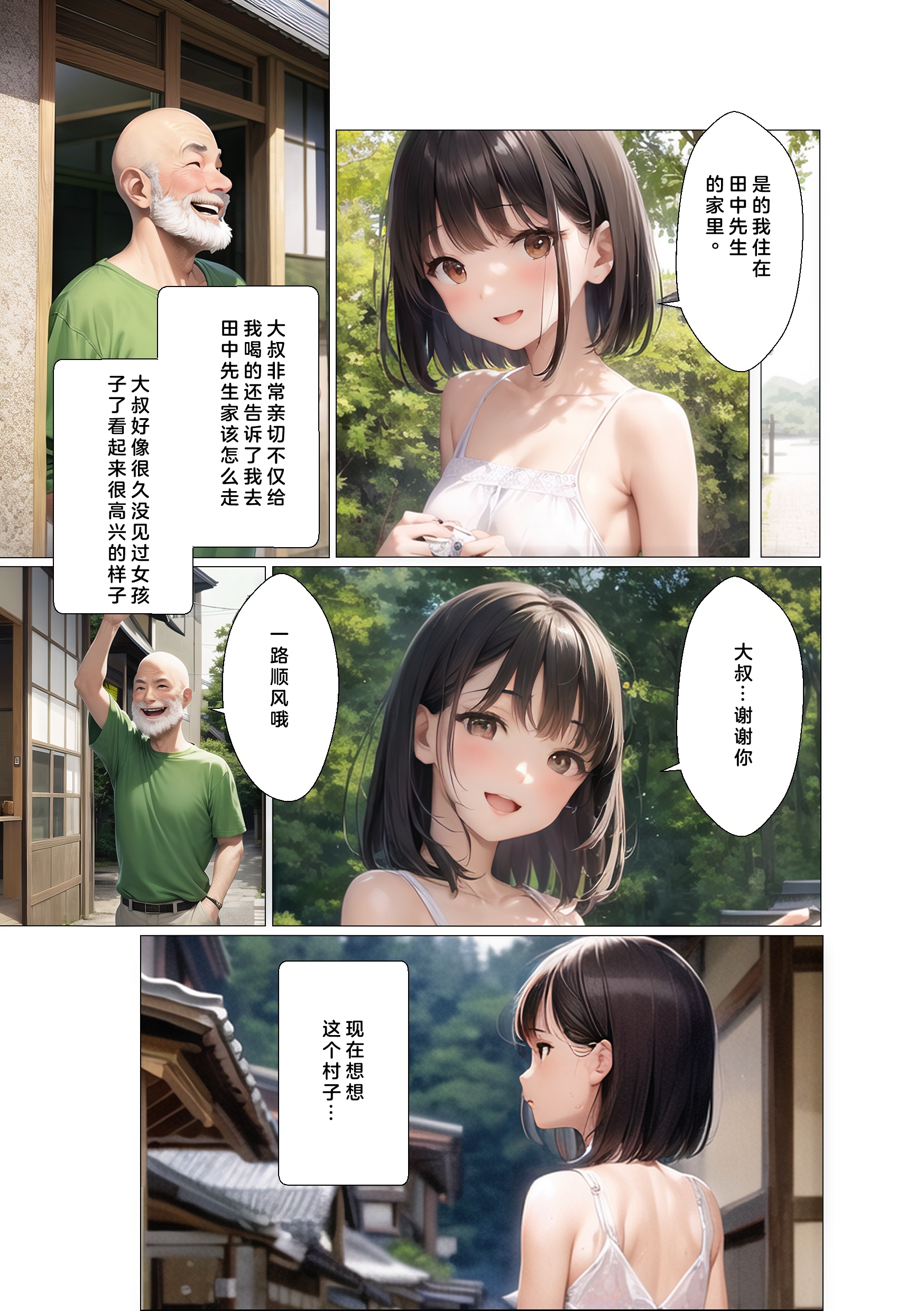 [AI] (同人CG集) 村の花嫁 第1章 第4页