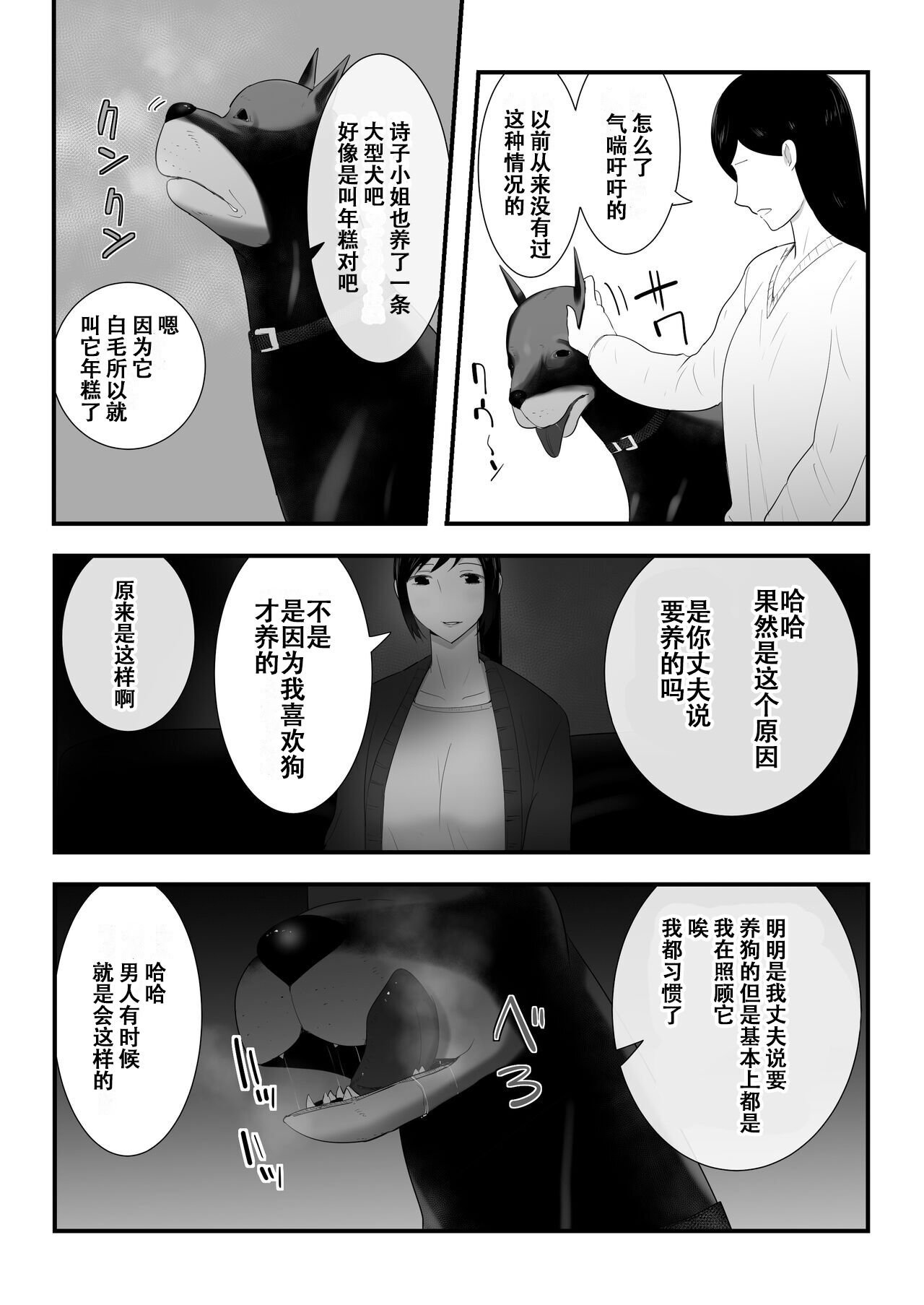 寵物來到我們家 （單行本） 第7章 第3页