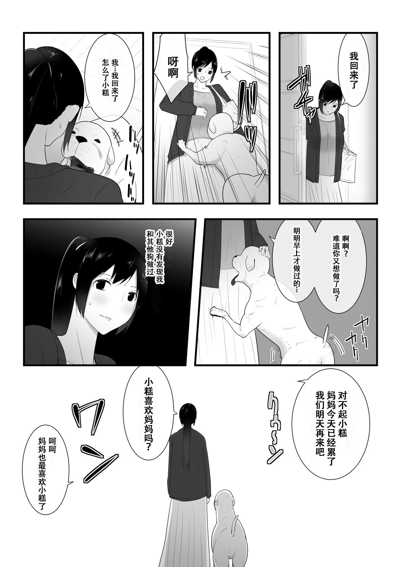 寵物來到我們家 （單行本） 第9章 第10页