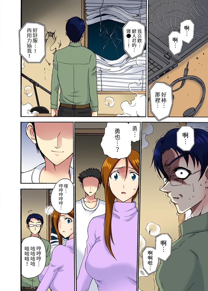今晚也在丈夫的隔壁NTR。～色情自拍被小叔子發現… 第10話 第12页