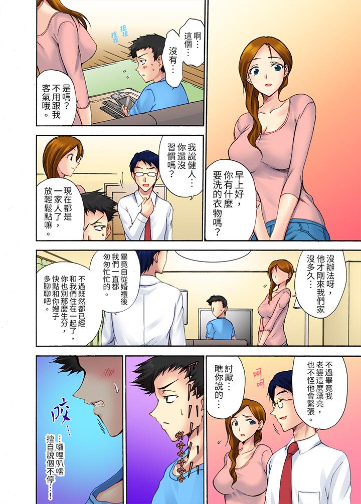 今晚也在丈夫的隔壁NTR。～色情自拍被小叔子發現… 第1話 第6页