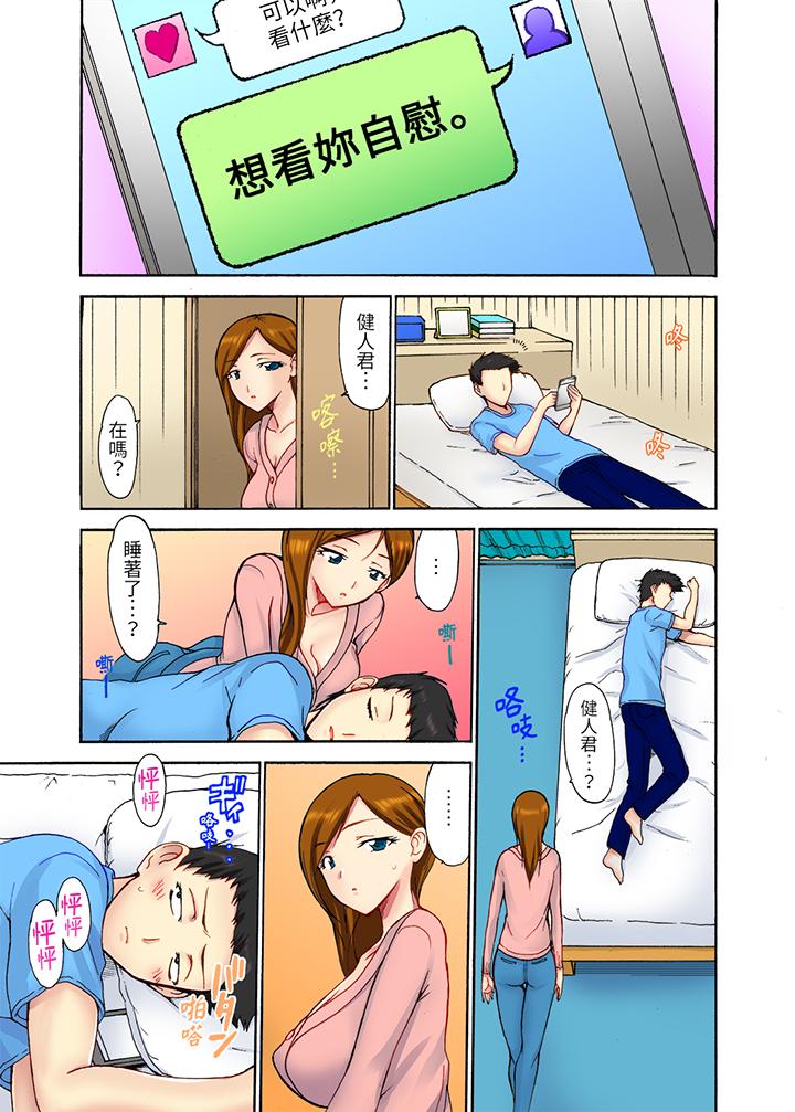 今晚也在丈夫的隔壁NTR。～色情自拍被小叔子發現… 第2話 第7页