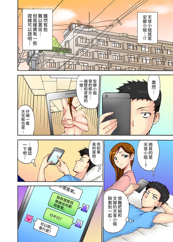 今晚也在丈夫的隔壁NTR。～色情自拍被小叔子發現… 第2話 第6页