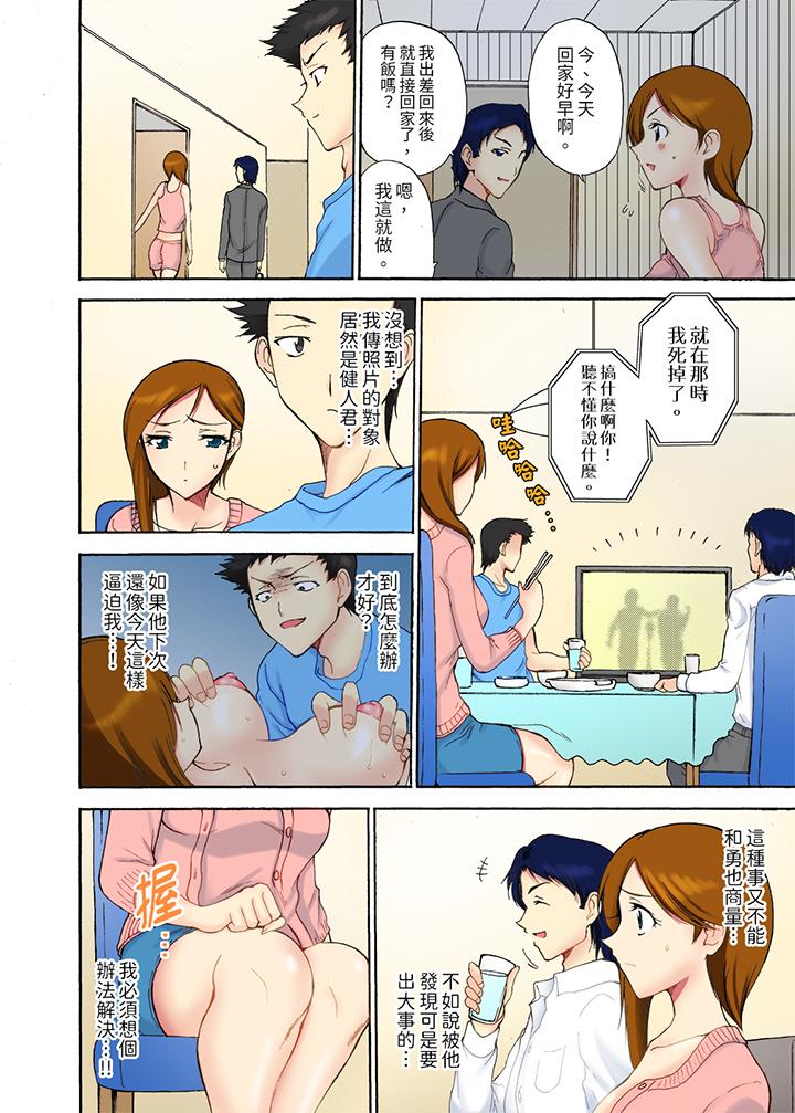 今晚也在丈夫的隔壁NTR。～色情自拍被小叔子發現… 第3話 第4页