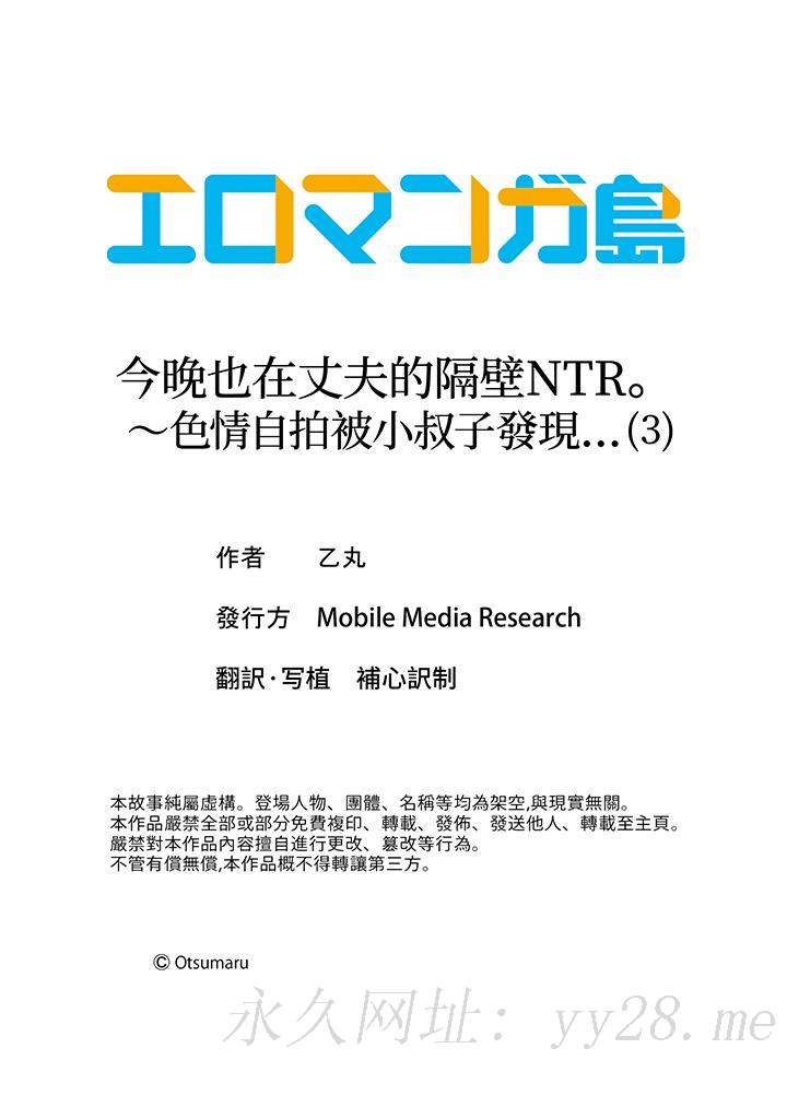 今晚也在丈夫的隔壁NTR。～色情自拍被小叔子發現… 第3話 第14页