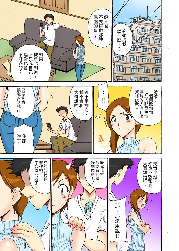 今晚也在丈夫的隔壁NTR。～色情自拍被小叔子發現… 第3話 第5页