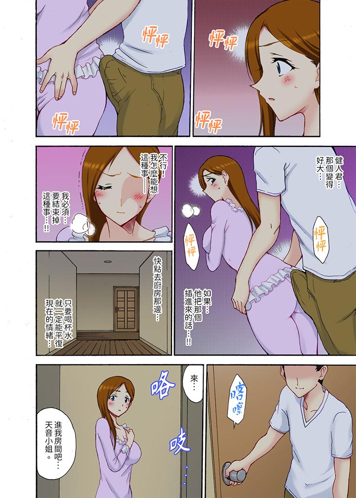 今晚也在丈夫的隔壁NTR。～色情自拍被小叔子發現… 第5話 第2页