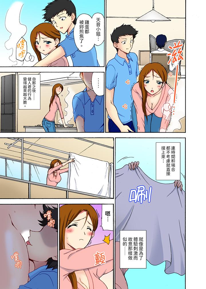 今晚也在丈夫的隔壁NTR。～色情自拍被小叔子發現… 第5話 第13页
