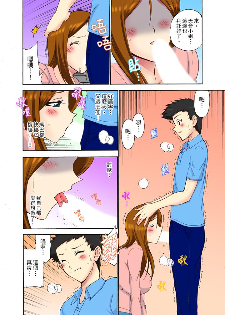 今晚也在丈夫的隔壁NTR。～色情自拍被小叔子發現… 第6話 第4页