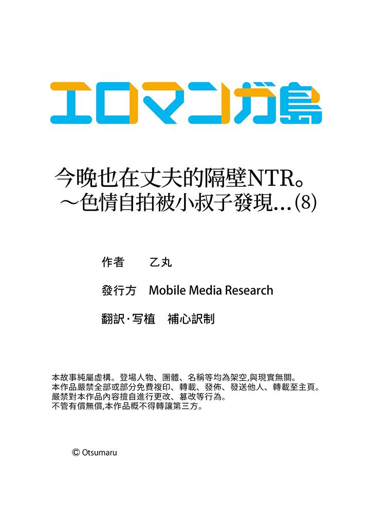 今晚也在丈夫的隔壁NTR。～色情自拍被小叔子發現… 第8話 第14页