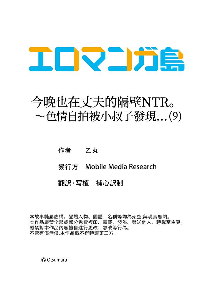今晚也在丈夫的隔壁NTR。～色情自拍被小叔子發現… 第9話 第14页