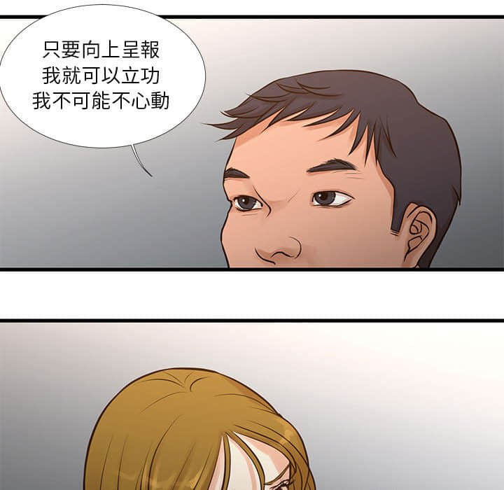 為了一億元 第10章 第28页
