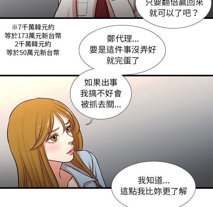 為了一億元 第12章 第18页