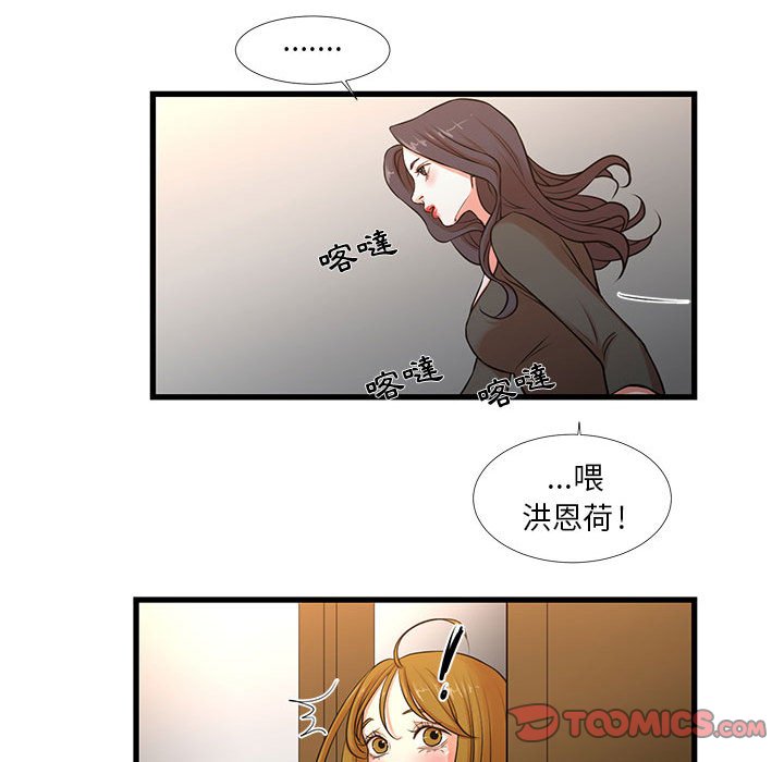 為了一億元 第12章 第52页