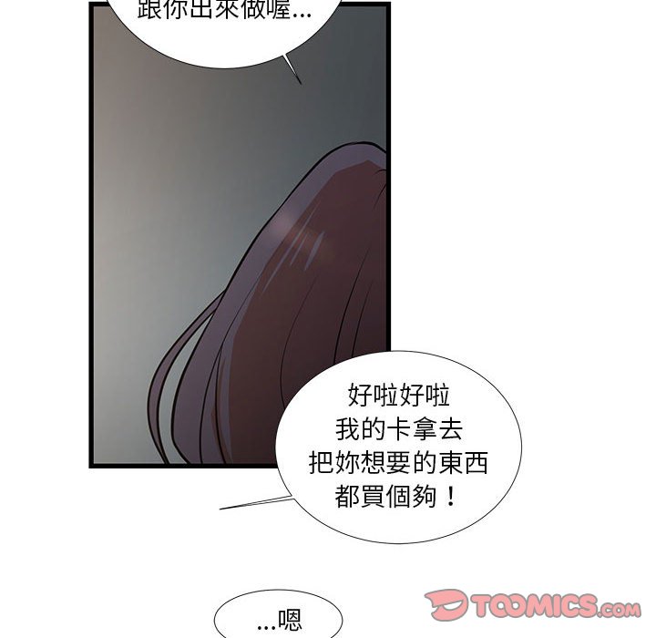 為了一億元 第18章 第70页