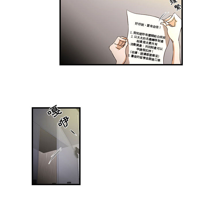 為了一億元 第1章 第36页