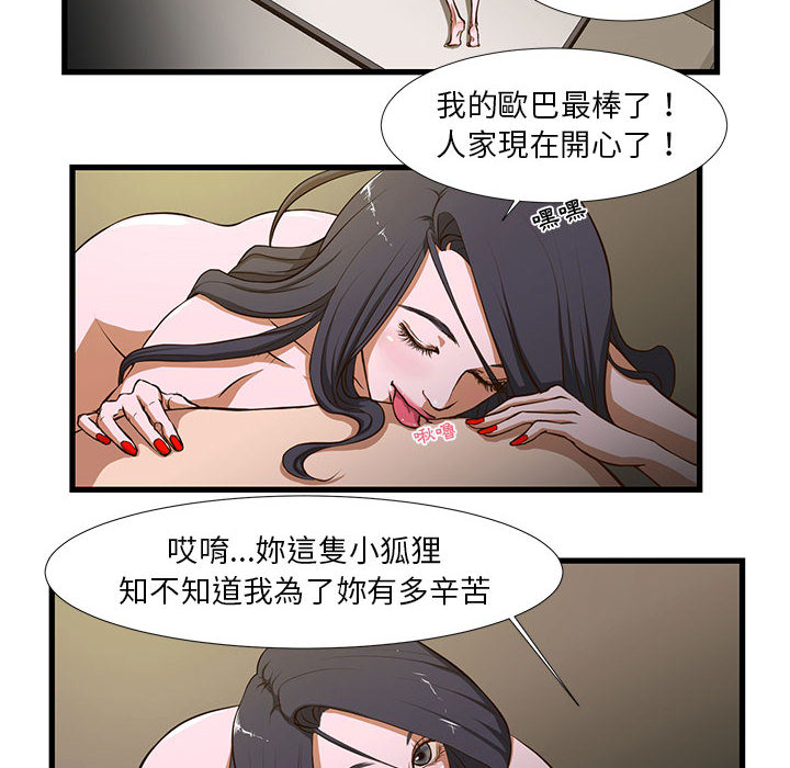 為了一億元 第1章 第22页