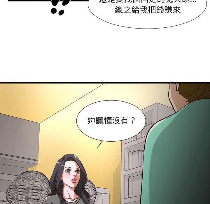 為了一億元 第1章 第53页