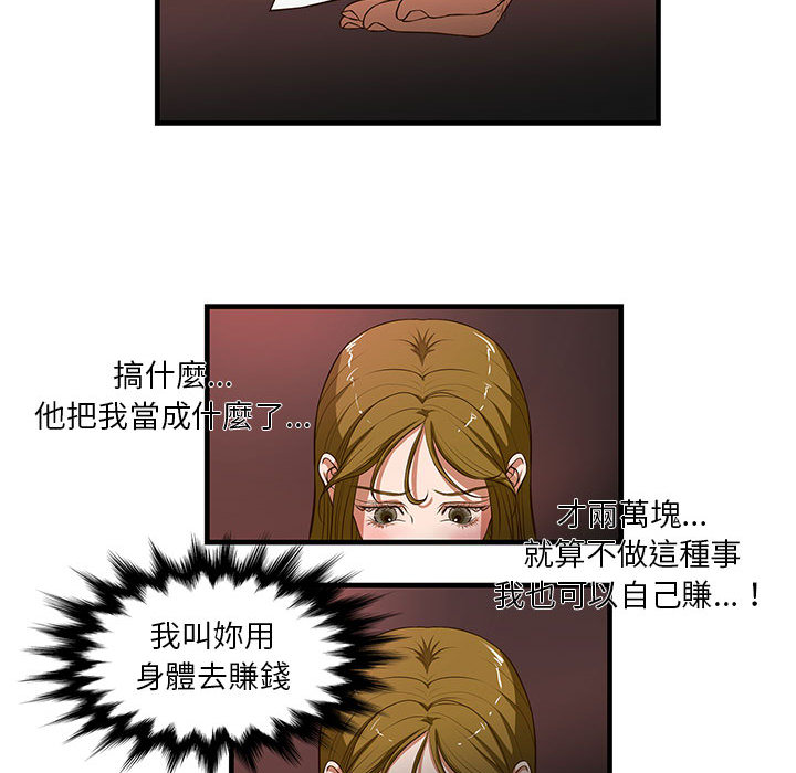 為了一億元 第2章 第37页
