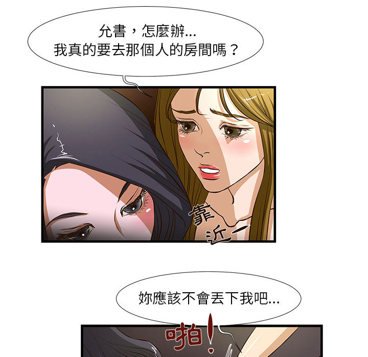 為了一億元 第2章 第17页
