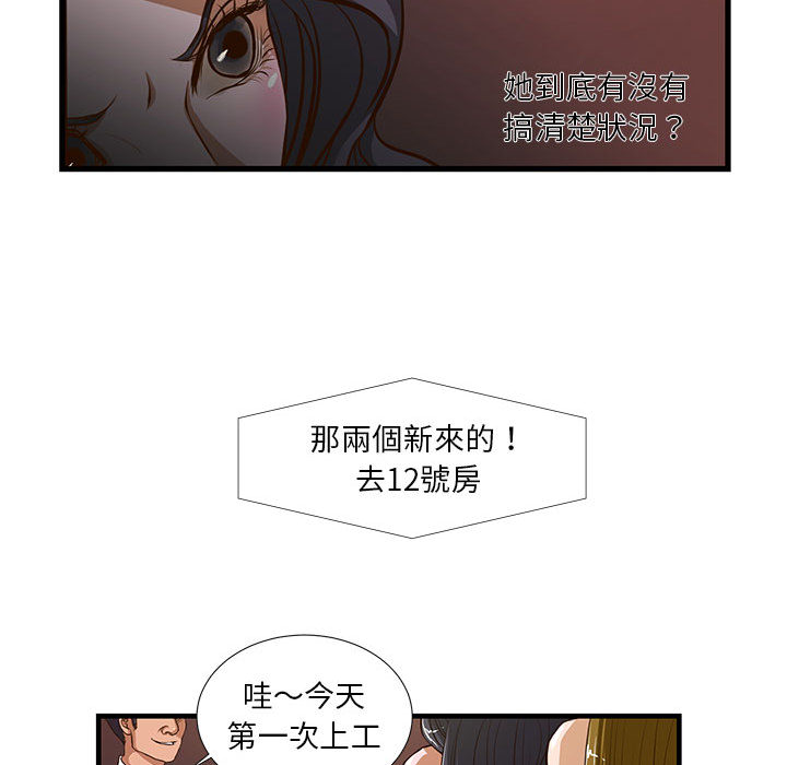 為了一億元 第2章 第19页